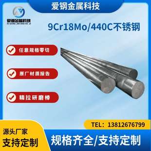厂家直发不锈钢9Cr18Mo/440C不锈钢棒轴承圆钢圆棒 现货可切