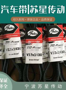 盖茨汽车带 V13X855/860/865/870/875/880/885/890/895/900