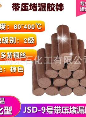 JS9号#带压堵漏胶棒高温黑色密封填料TXY注入胶高温蒸汽
