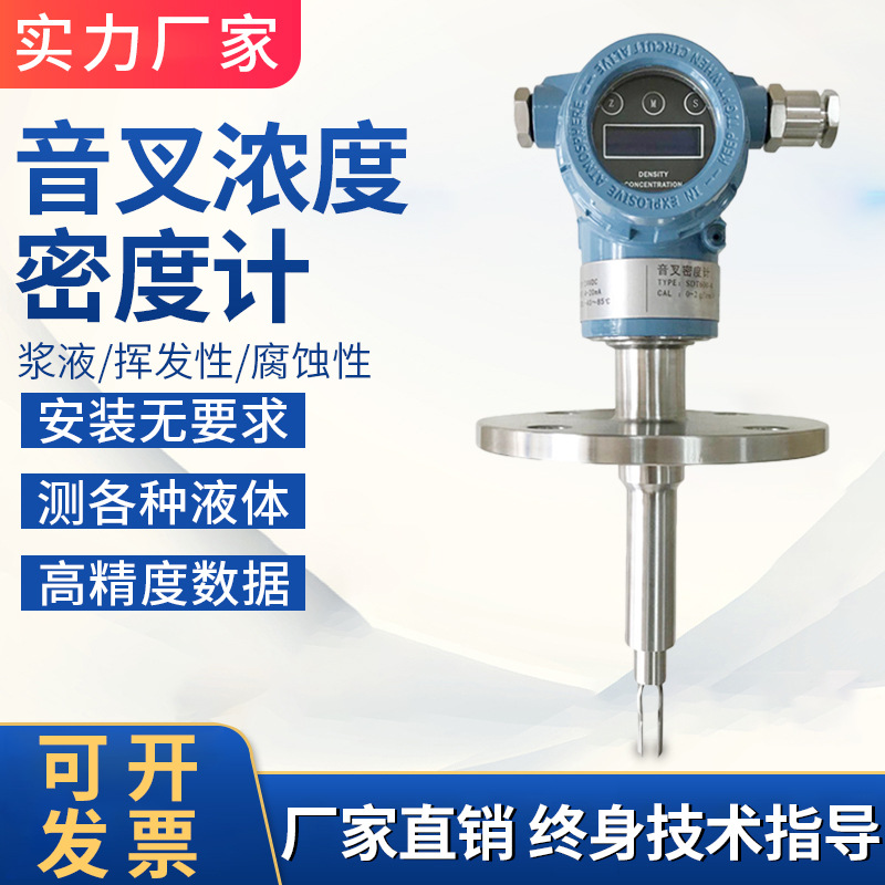 音叉密度计工业在线式密度计高精度乙醇液体比重测试仪在线浓度计