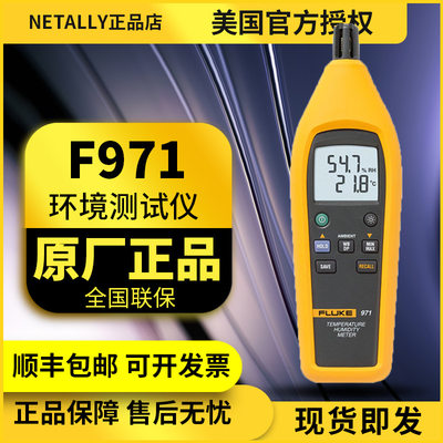 新971数字温湿度计检测环境舒适程度F971