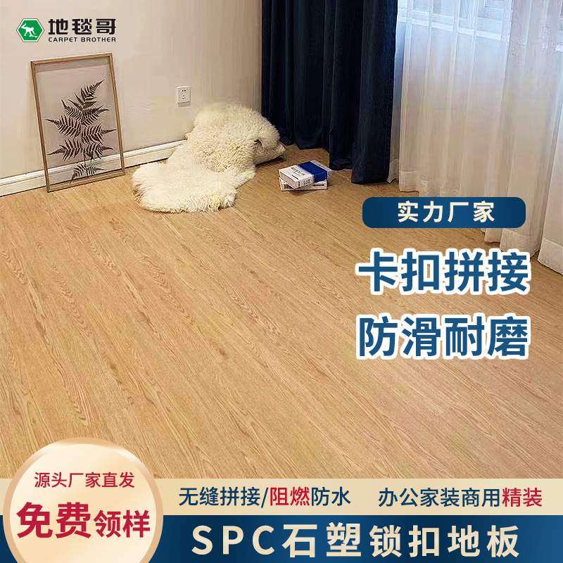 spc锁扣石塑地板卧室家用商用办公酒店木纹防腐PVC地板防水防滑