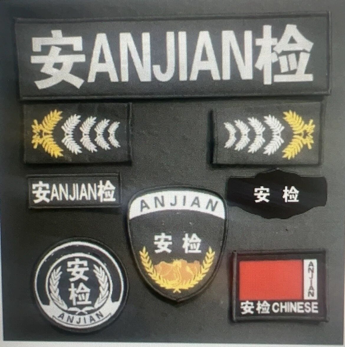 黑色安检标志肩章魔术贴胸牌臂章八件套配件六件套保安工作服配件