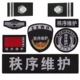秩序维护肩牌胸牌胸号物业工作服配件臂章安保执勤八件套全套标志