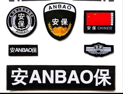 保安工作服配件安保八件套标志魔术贴物业小区服装贴胸牌圆标红旗