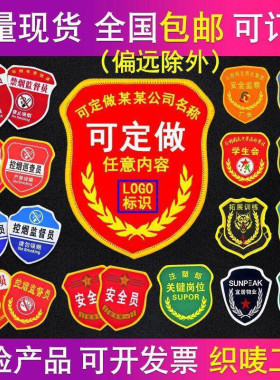 定做臂章胸牌肩牌章领章袖章订制领花帽徽订做胸牌臂章肩牌章定制