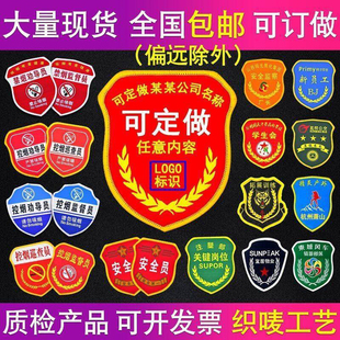 定做臂章胸牌肩牌章领章袖章订制领花帽徽订做胸牌臂章肩牌章定制