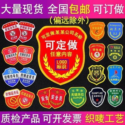 定做臂章胸牌肩牌章领章袖章订制领花帽徽订做胸牌臂章肩牌章定制