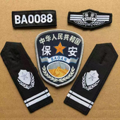 保安肩章肩牌胸牌胸号物业工作服配件臂章安保执勤四件套
