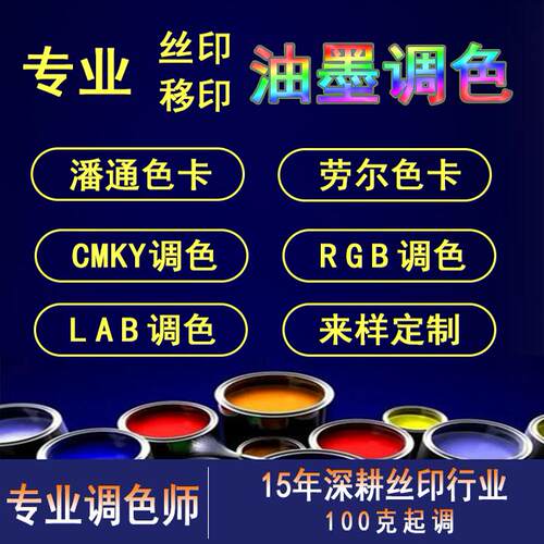 丝网印刷自干快干移印丝印金属玻璃 PP PE PVC ABS塑胶料油墨定制