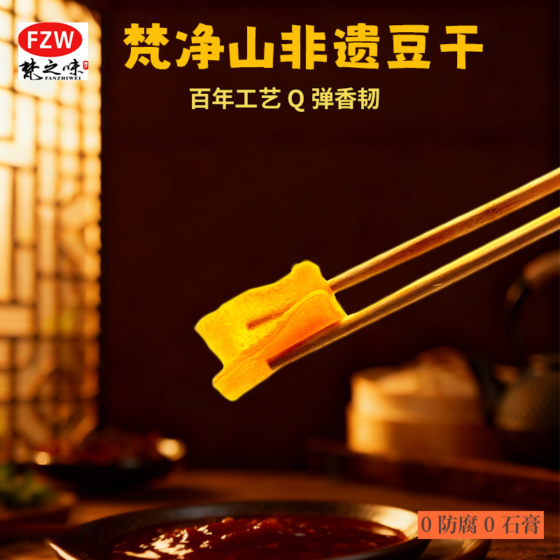 香辣入味江口豆腐干梵净山非遗手工制作嚼劲十足独立包装追剧零食