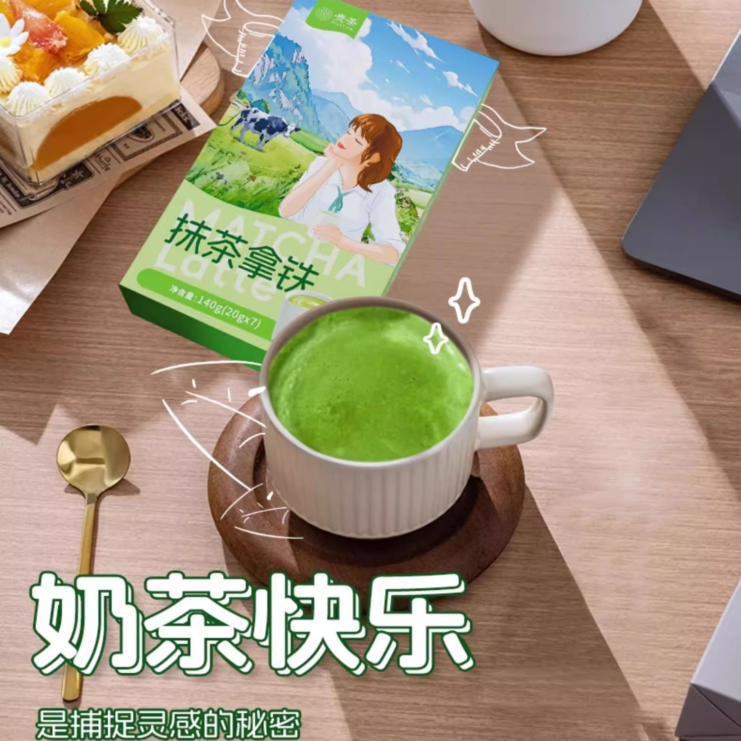 贵州特产茶饮系列抹茶拿铁