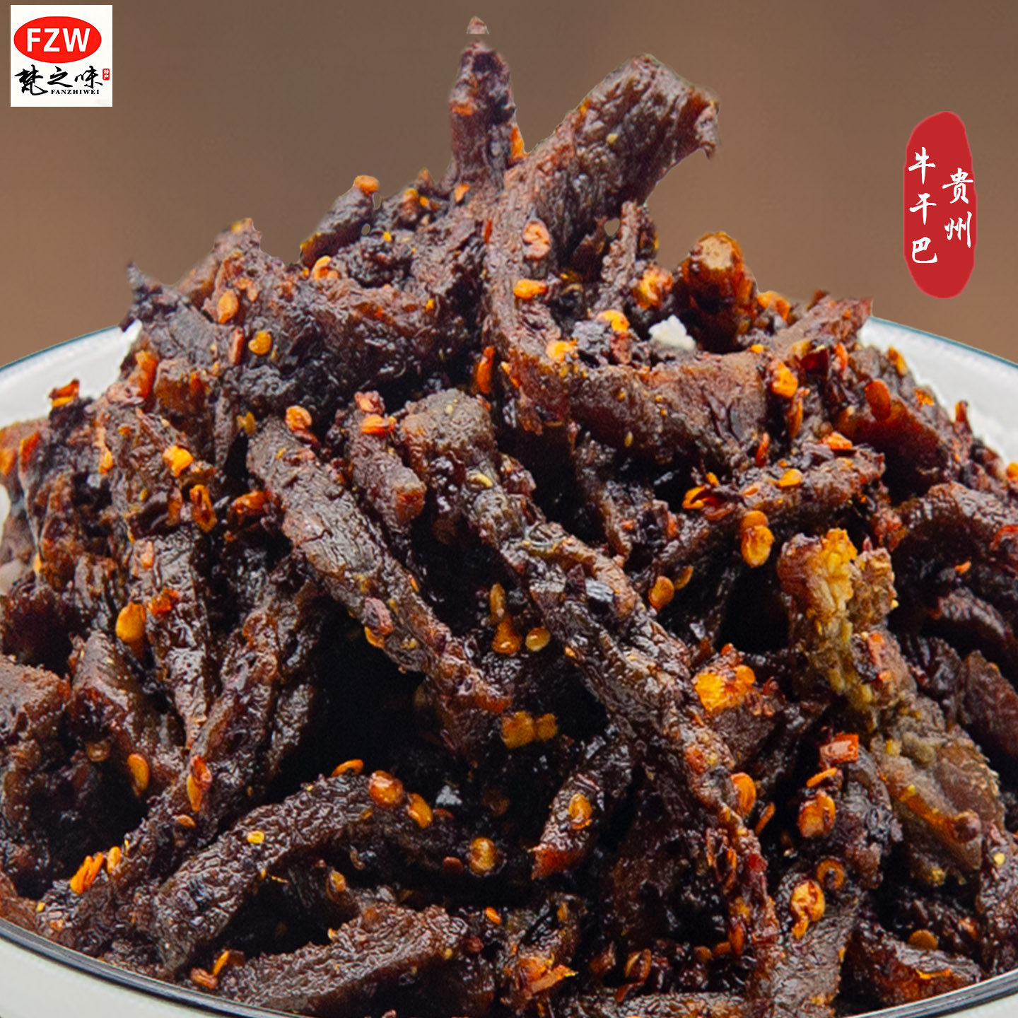 贵州特产牛肉干江口风干牛干巴办公室追剧出游麻辣小吃休闲零食