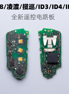 大众高尔夫8凌渡ID3id4ID6ID7途昂X揽巡境车遥控钥匙电板维修匹配