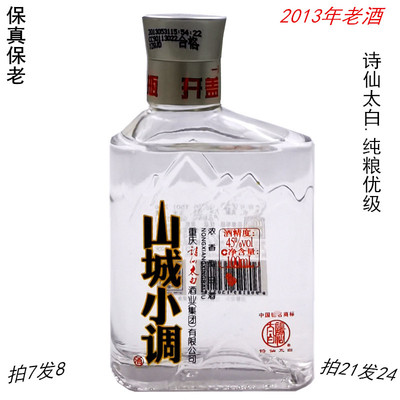 2013年老酒诗仙太白纯粮优级