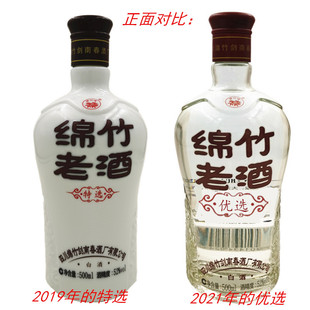 2019年老酒四川绵竹老酒传统工艺浓香型大曲酒纯粮酿造52度