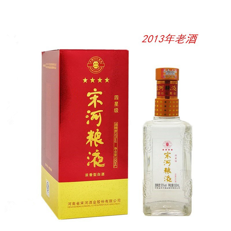 2013年老酒宋河粮液四星级优级酒50度500毫升