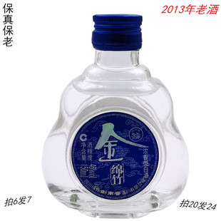 2013 2018年老酒金绵竹浓香型大曲纯粮酒3两150ml拍6发7