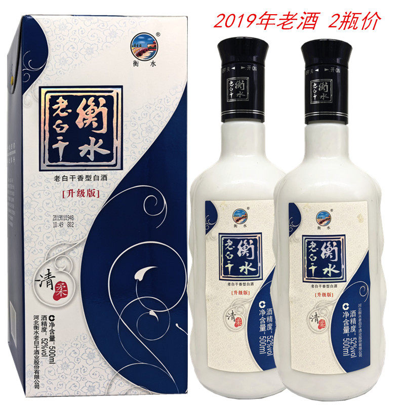 2019年老酒衡水老白干清柔升级版老白干香型52度纯粮高度酒