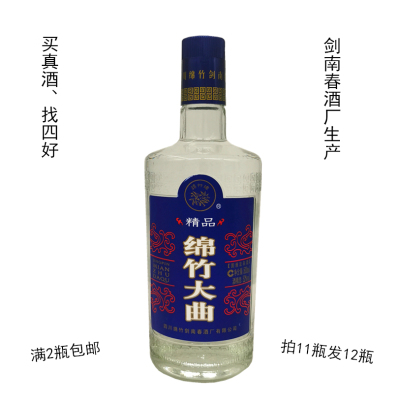 2020年老酒绵竹牌绵竹大曲酒