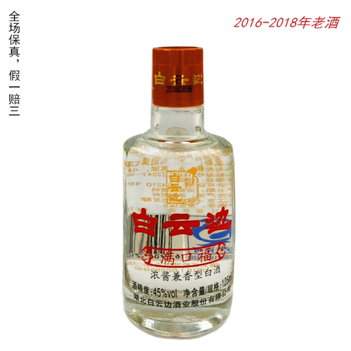 浓酱兼香白云边2016年老酒满口福