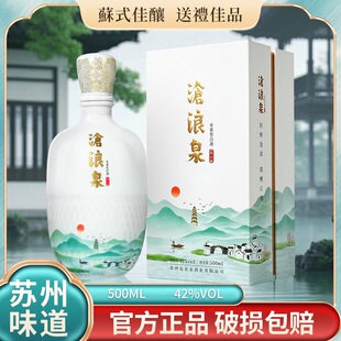 沧浪泉酒御湖42°苏州米烧酒纯粮白酒吴井横泾烧酒