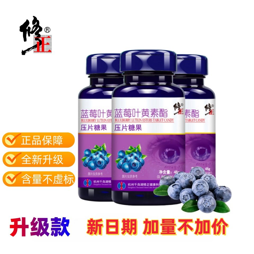 修正蓝莓叶黄素脂压片糖果维生素c青少年儿童学生成中老年人,保健食品/膳食营养补充食品,叶黄素/蓝莓/越橘提取物,淘宝优惠券,粉丝福利购,淘宝优惠卷