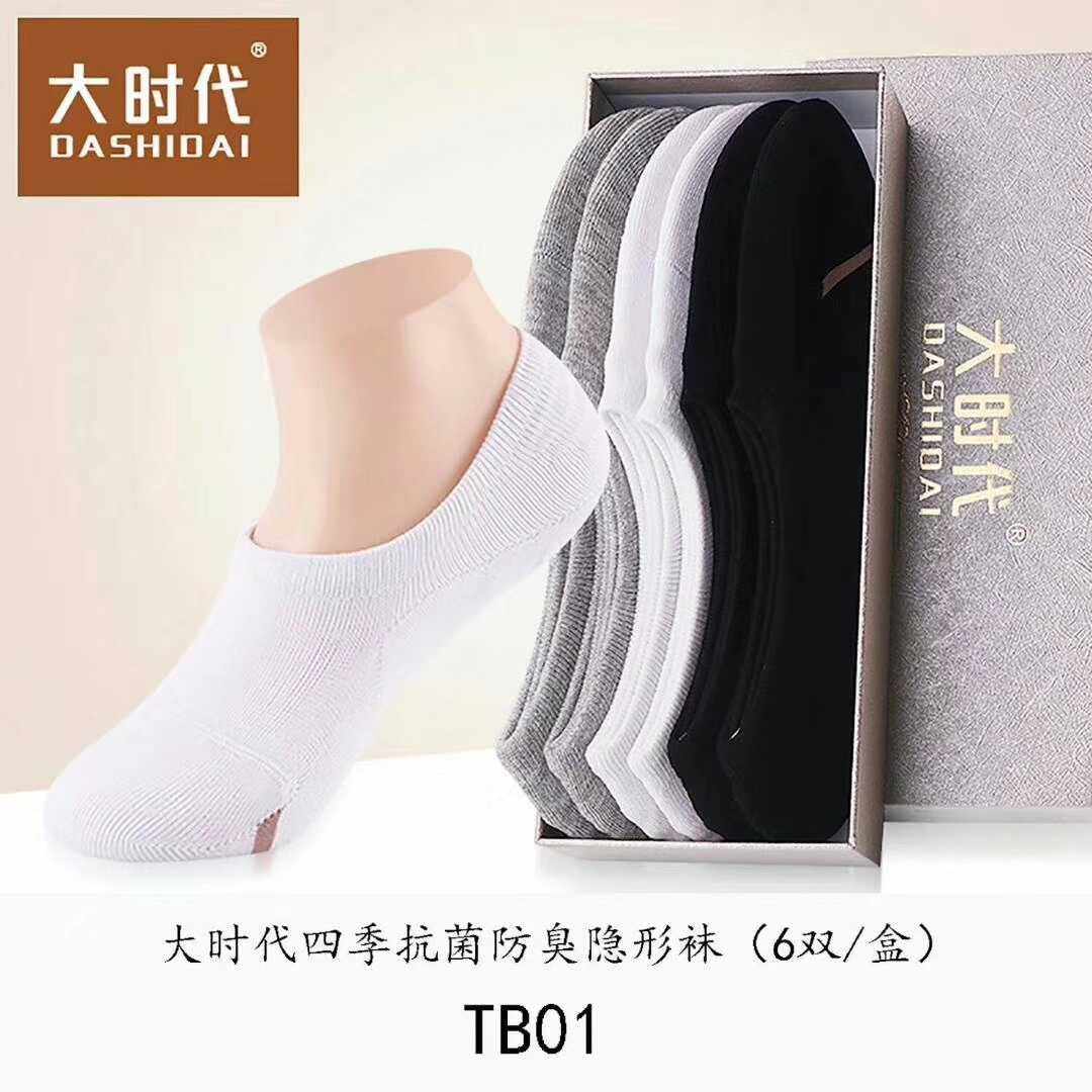 大时代防臭袜男短袜银离子抗菌袜纯色抑菌船秋冬吸汗运动男棉袜