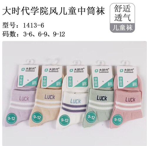 大时代儿童学院风中筒袜精梳棉学院风中筒袜透气秋冬款男女童袜子