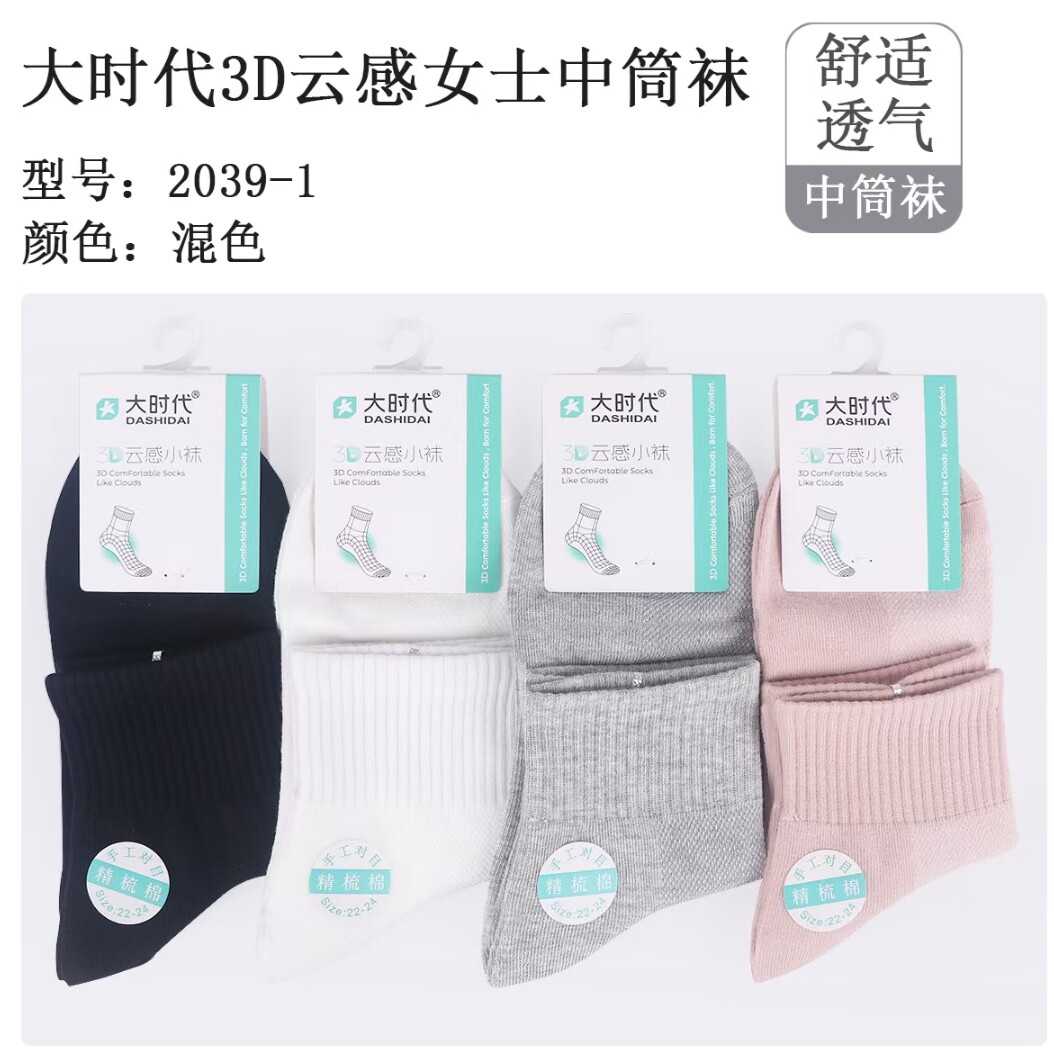 大时代袜子女短袜春秋纯棉运动棉防臭吸汗透气纯色黑白条纹中筒袜