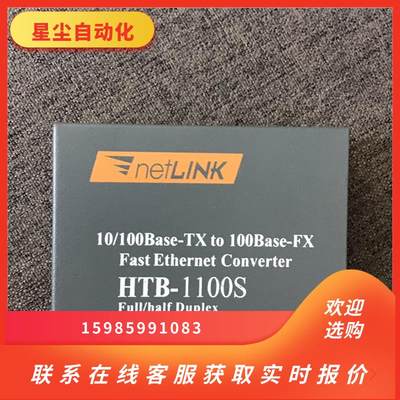 NETLINK HTB-1100S光纤传感器询价下单