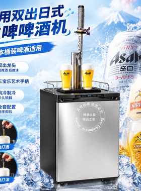家庭聚会日本桶装啤酒生啤机