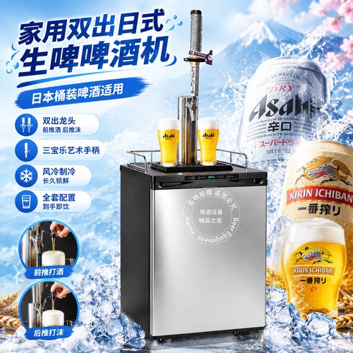 家庭聚会日本桶装啤酒生啤机