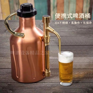 精酿家酿啤酒双层保温不锈钢打酒壶户外露营旅游聚会啤酒打酒器