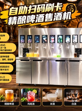 扫码手环刷卡定量自助酒墙