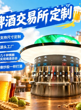 青岛啤酒交易所设备定制