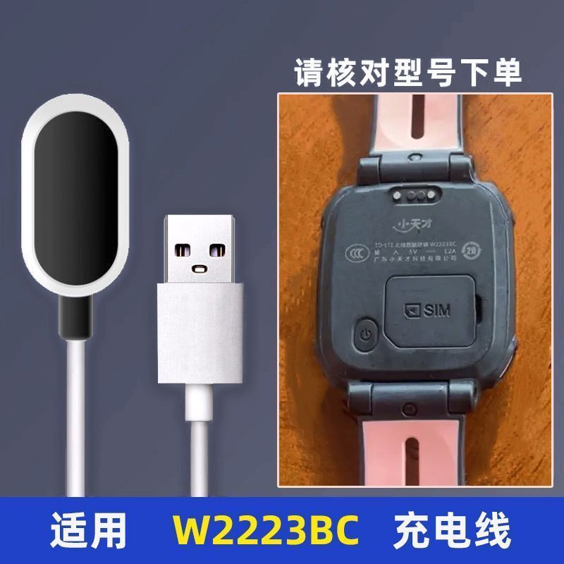 小天才电话手表充电线适用Z1Y\Z2S\Z3D磁吸数据线