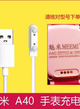 适用魅米A40充电线专用充电器儿童电话手表磁吸式A40充电器套装
