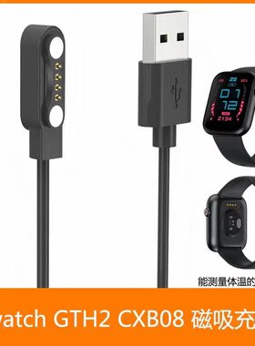 出门问问Ticwatch GTH2/CXB08手表充电线 磁吸式充电器配件适用