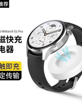 适用小米WatchS1pro手表充电器数据线M2134W1智能运动无线磁吸式