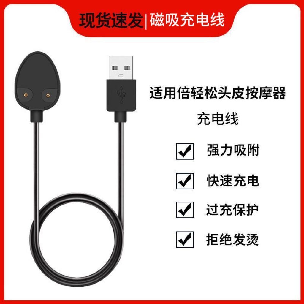 适用于BREO倍轻松Scalp 2m按摩器充电线MINI pro\Colorful磁吸线