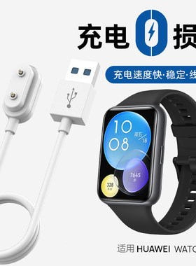 华为Watch Fit2/YDA-B19s智能手表充电器 磁吸充电线手环适配器