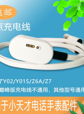 适用小天才电话手表Z6Y03Z3Z5Q1AZ1Y054点充电线Z2Z1SY06数...
