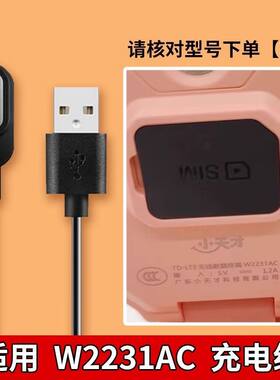 适用小天才z6a充电器线z6s儿童电话手表W2231AC专用w2131AC快充头