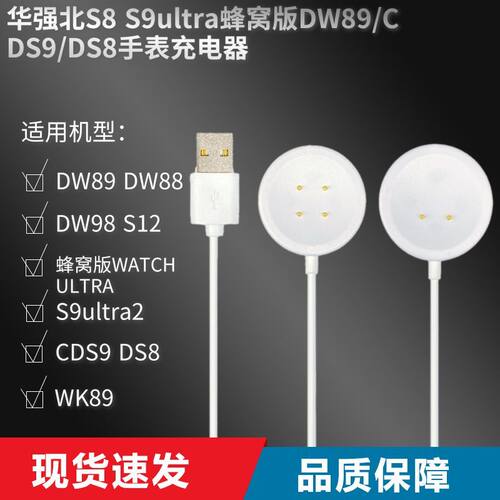 华强北超戴手表充电器DW89/CDS9/DS8/GS29触点磁力S9Ultra充电器