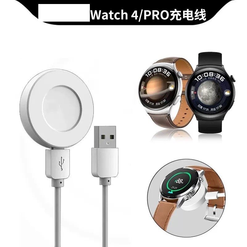 适用华为Watch4/ARC-AL00手表充电器 watch4 pro数据线磁吸底座充