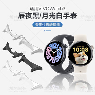 适用vivowatch3手表连接器运动watch3配件20mm表带连接器金属头粒