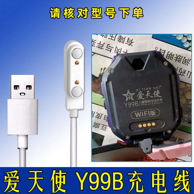 爱天使Y68手表充电线 Y22 Y59 Y99B Y93儿童电话充电器爱天使y25