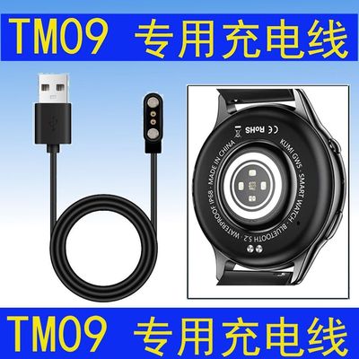 适用华强北TM09手表充电器线2.84磁吸通用数据线智能手表S7充电器
