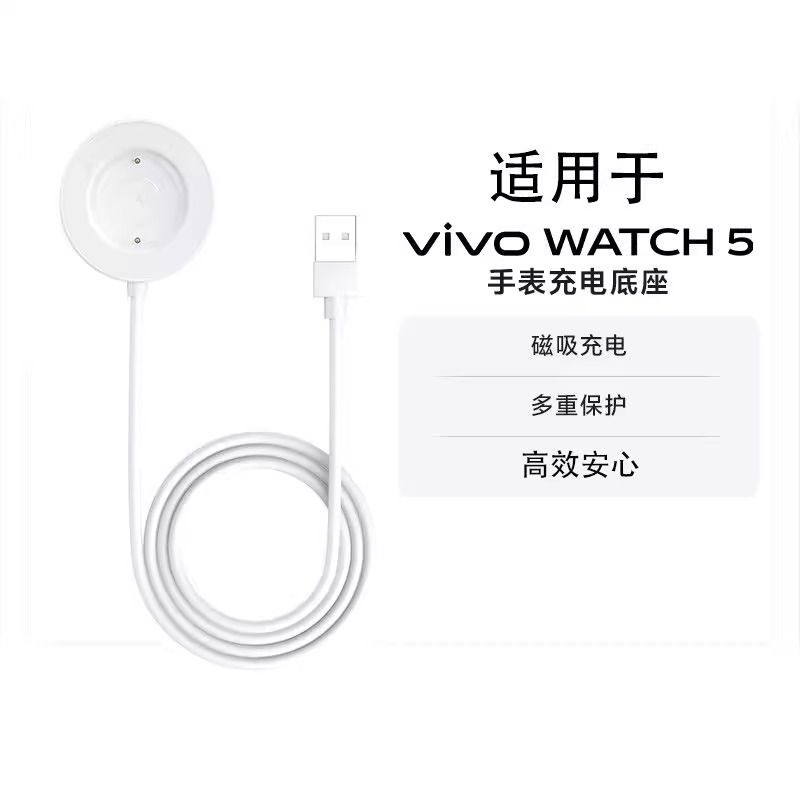适用vivo手表5代充电器数据线watch5充电底座WA2156A磁吸充电线